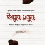 ইয়াজুজ মাজুজ
